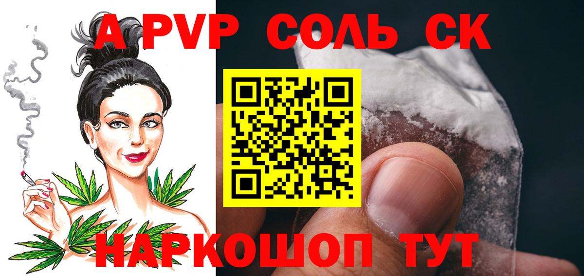 A PVP мука  A PVP СК  Вход с VPN  APVP Crystall  Киреевск 