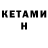КЕТАМИН ketamine Cleiva Solano