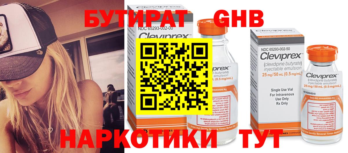 Бутират GHB  Вход с VPN  БУТИРАТ  Киреевск 