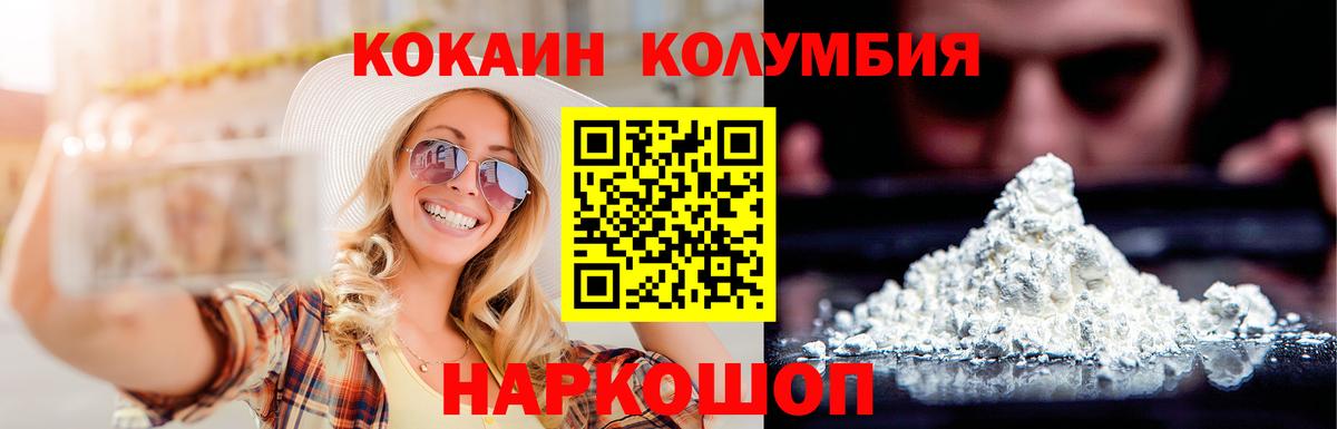 КОКАИН Columbia  Вход с VPN  COCAIN  Киреевск 