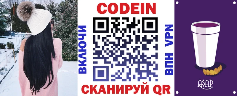 Кодеин Purple Drank  мега ССЫЛКА  Киреевск 