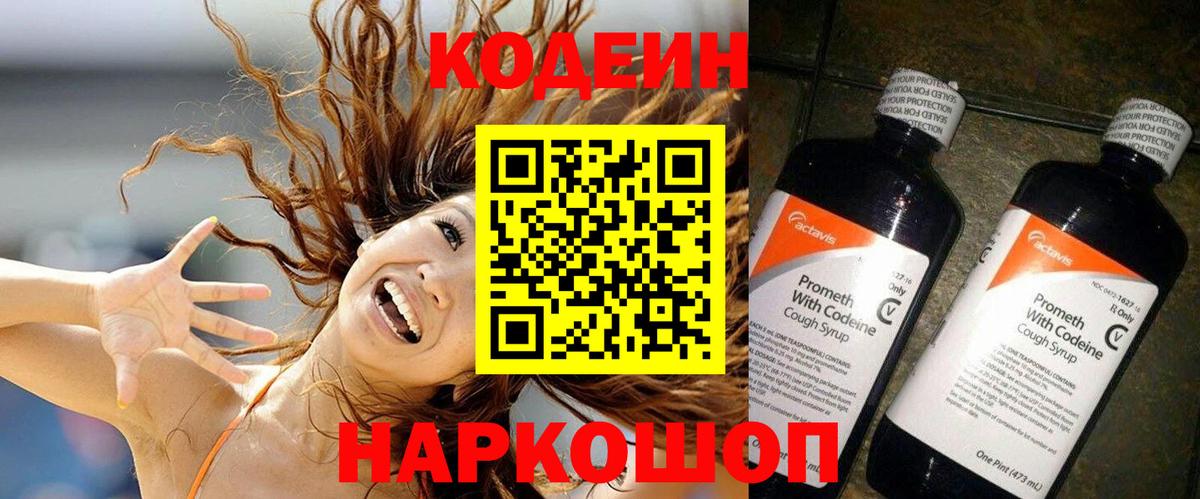 Киреевск  Codein напиток Lean (лин)  Вход с VPN 