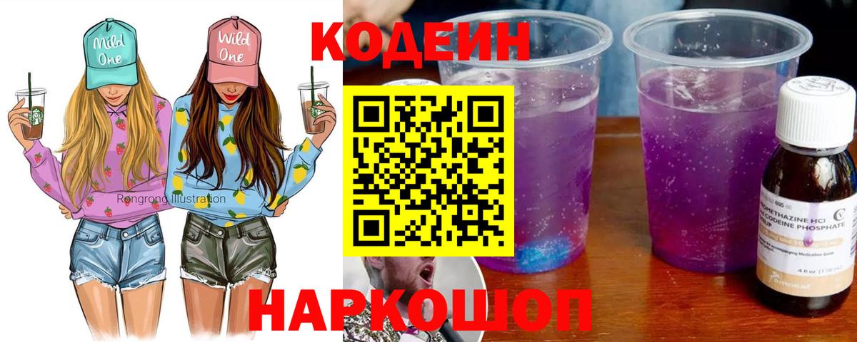 Кодеиновый сироп Lean напиток Lean (лин) Киреевск