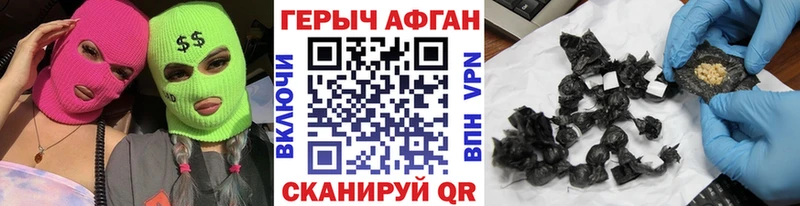 что такое наркотик Киреевск ГЕРОИН Афган