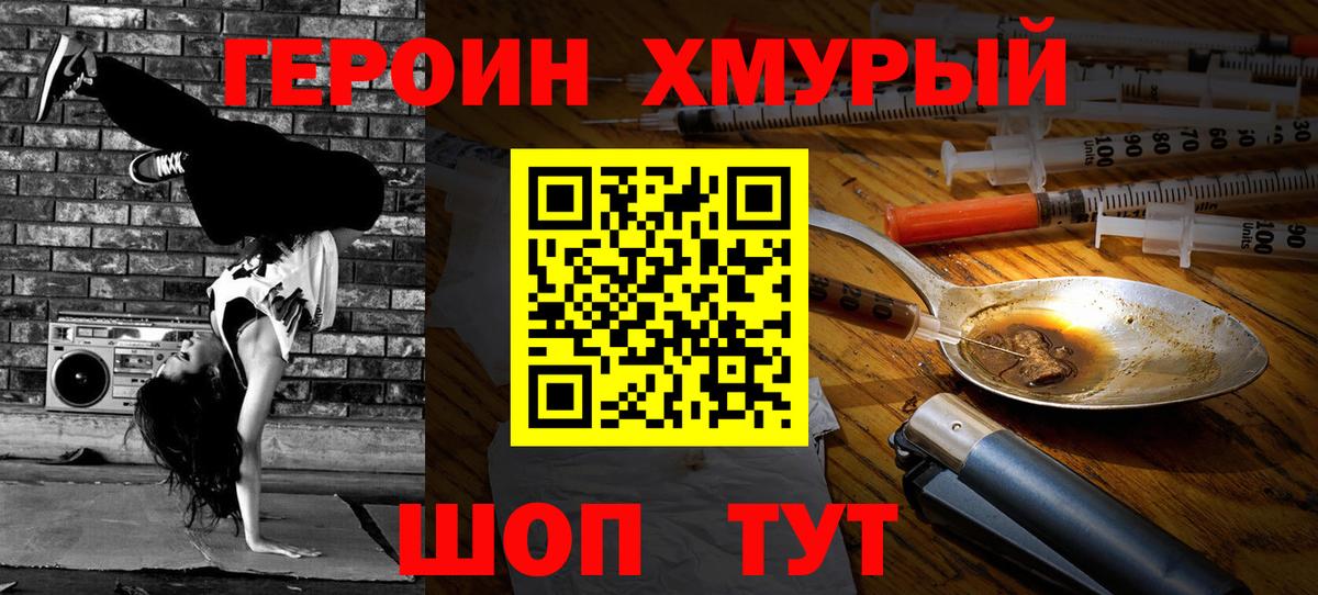ГЕРОИН VHQ Киреевск