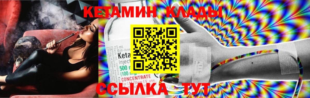 КЕТАМИН VHQ  Вход с VPN  Киреевск 