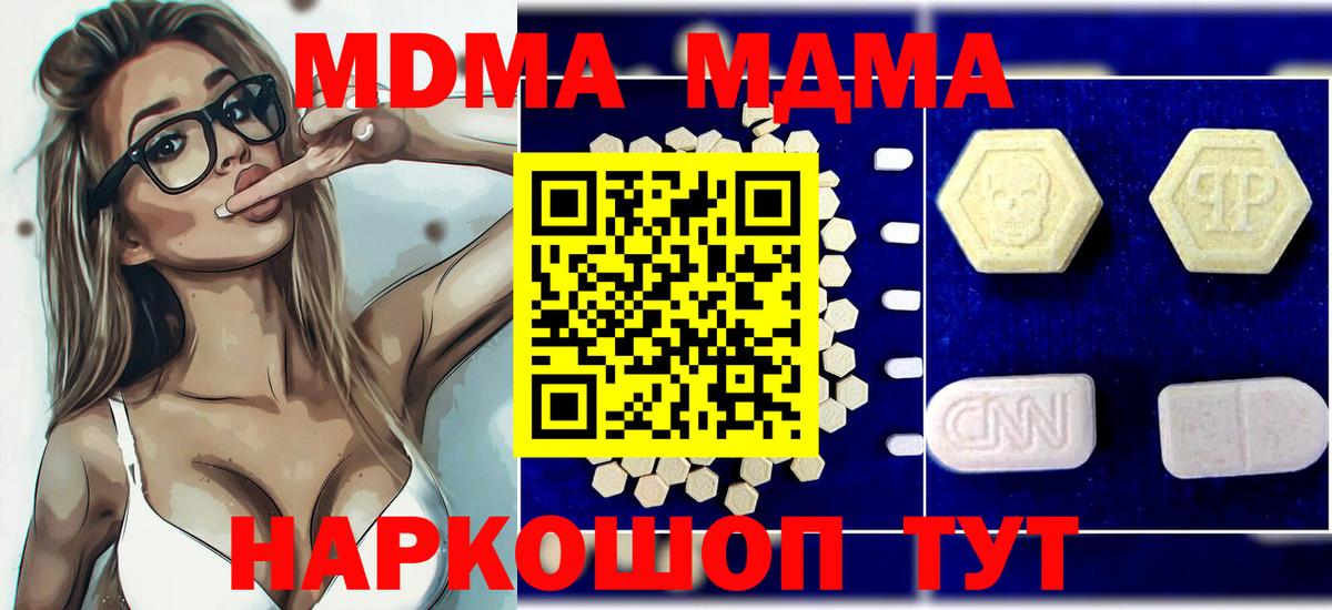 МДМА молли  MDMA Molly  Вход с VPN  МДМА  Киреевск 