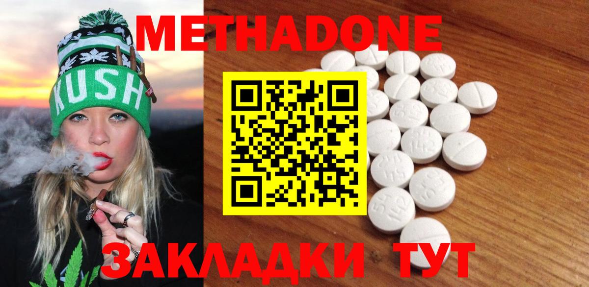 МЕТАДОН мёд  МЕТАДОН methadone  Вход с VPN  Киреевск 